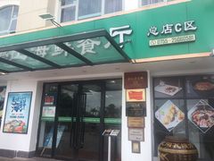 -五谷芳乳鸽王（大梅沙总店C区）(网红打卡店)