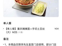 -李先生牛肉面大王(成都东站西广场店)