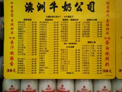 菜单-澳洲牛奶公司(佐敦店)