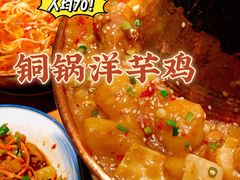 -觅山云南菜(泊富ICITY店)