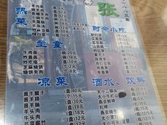 -东兴顺爆肚张