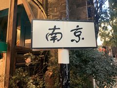 -许阿姨糕团店(南京总店)