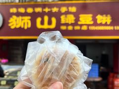 -狮山绿豆饼(香洲店)