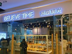-焙丽拾光(麦凯乐直营店)