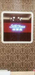 -SILKTONE诗丽堂美容