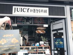 -Juicy Bakery(大学路店)
