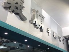 门面-义顺牛奶公司