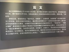 -海口市博物馆