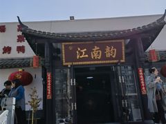 -一品江南韵·淮扬菜