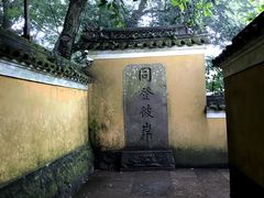 -普陀山慧济禅寺