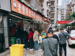 -老贵阳全牛粉(尚义路店)