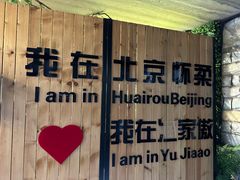 -京北渔家傲