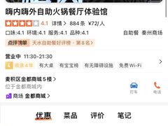 -嗨内嗨外自助火锅餐厅体验馆