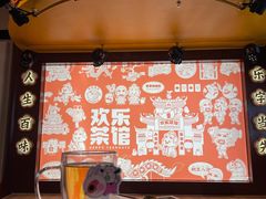 -欢乐茶馆·木马谣剧场(南京小西湖店)