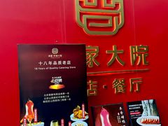 -请晋·乔家大院(建外大街店)