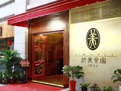 -侨美食家·41年地道粤菜(恒福路店)