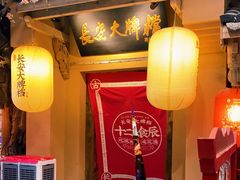 门面-长安大牌档之西安博物院文化餐厅(中贸店)