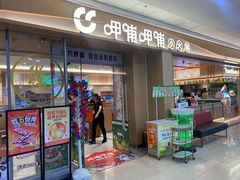 -呷哺呷哺 黄金牧场 (阜新万达店)