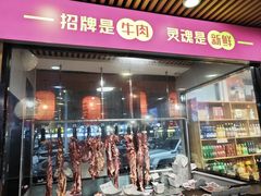 -大四喜·鲜牛肉火锅(洛阳大学城店)