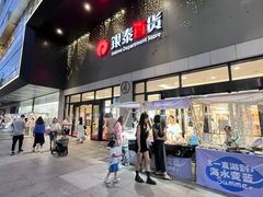 -杭州西湖银泰百货