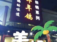 门面-邵年鸽(杨庄店)