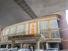-无名居(西直门总店)