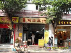 -信行丰炖品皇店(光孝路店)