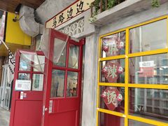 门面-马路边边串串香(延庆环球新意广场店)