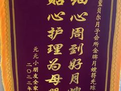 -福田家月子中心 产后 月嫂(市立母子医院店)