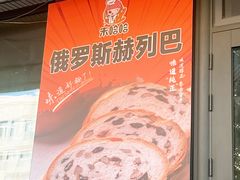 -秀云俄罗斯列巴屋(军星小区店)