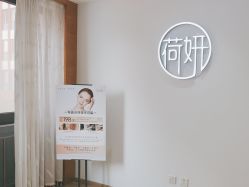 -HEYAN荷妍专业脱毛连锁机构