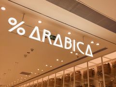 -% Arabica阿拉比卡咖啡(深圳湾万象城店)