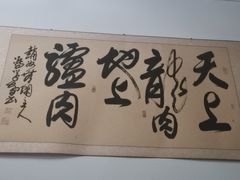 -驴百味(赵县店)