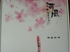 -河风精致寿司(尼盛店)