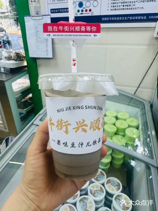 年记·兴顺斋 牛街清真熟食小吃店图片