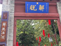 -国恩寺