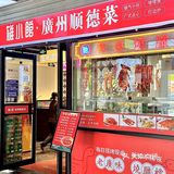 呜呜！这不就是顺德味道嘛~