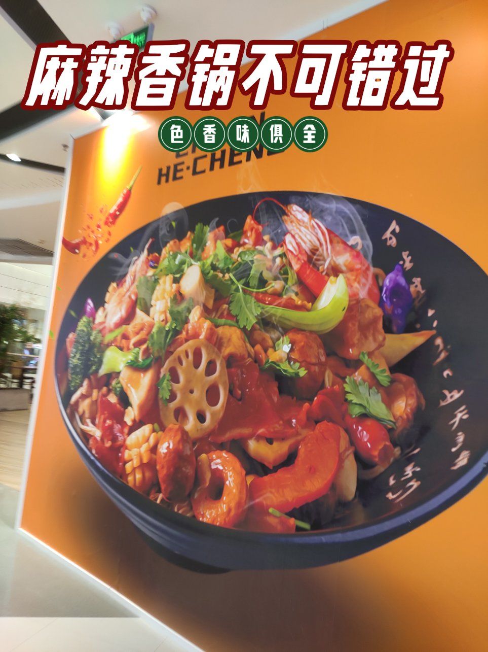 尧都区麻辣香锅