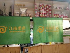 -江南果道西餐厅(北京路店)