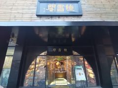 -钟书阁(珍园店)