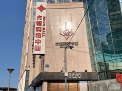 -方恒购物中心(望京小街店)