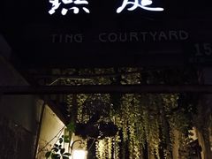 -燕庭·纯燕窝·甜品下午茶(南京西路店)