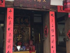 门面-文儒九号·闽菜馆(三坊七巷店)