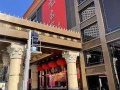 门面-无名居(农展馆店)