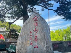 -妙峰山风景名胜区