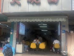 -大碗面(洗面桥街店)