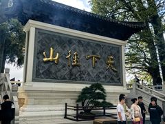 -径山寺