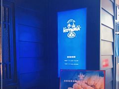 -小山日本料理(兴业太古汇店)