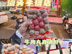 -阿娟牛肉丸·手打牛肉丸·现做现卖