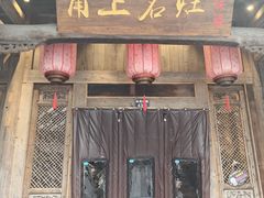 -甬上名灶(天一阁·翠柏店)